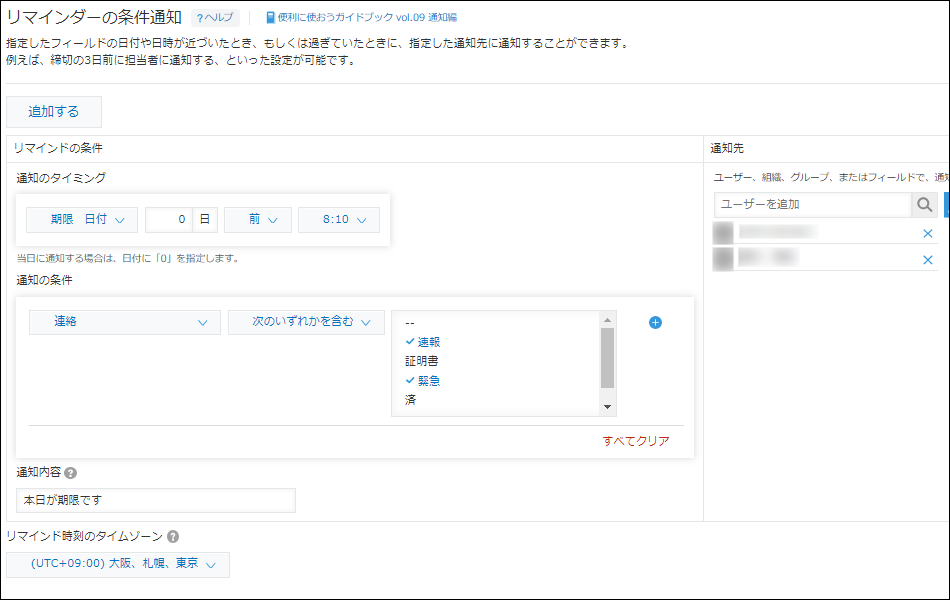 コムデック kintone Slack通知 サイボウズ Slack連携 kintone Slack連携プラグイン