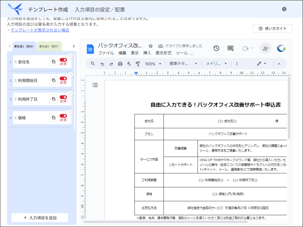 コムデック kintone freeeサイン 連携 電子契約書 