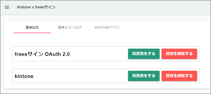 コムデック kintone freeeサイン 連携 電子契約書