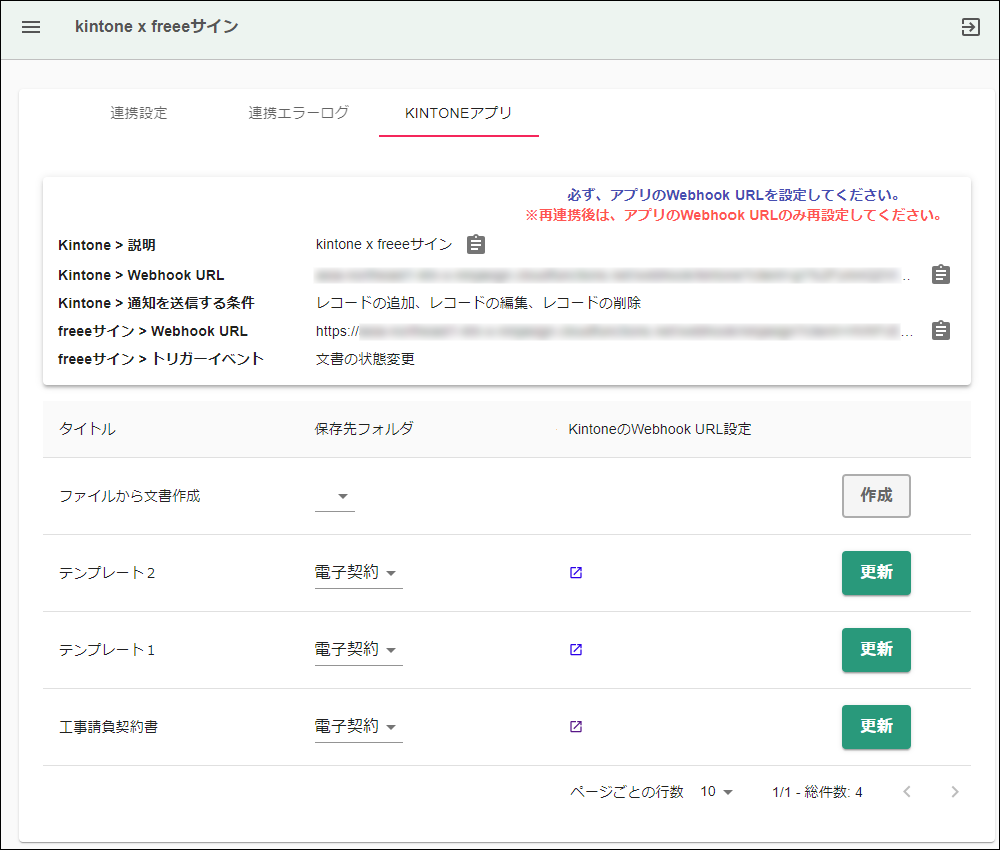 コムデック kintone freeeサイン 連携 電子契約書