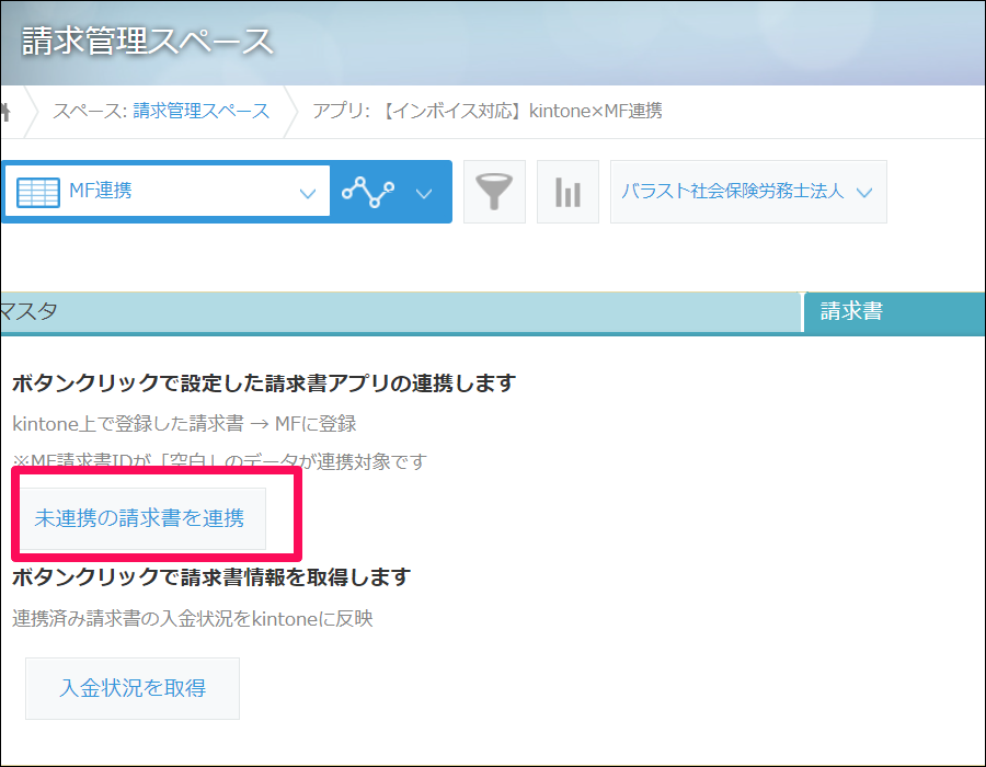 kintone マネーフォワード連携 kintone 請求書 インボイス アプリ 自動化