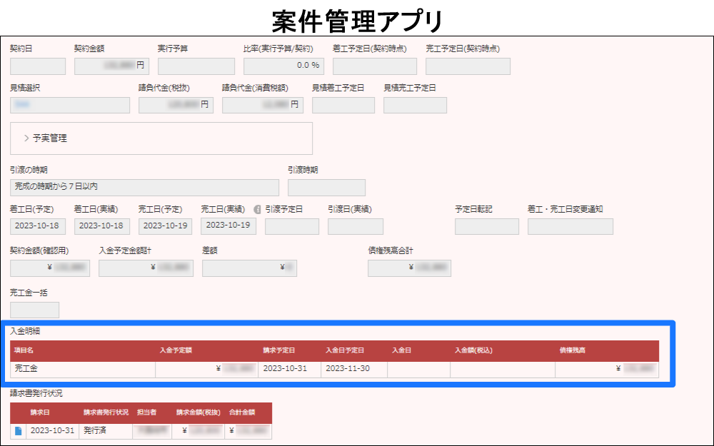 kintone 請求書 自動化 作り方 連携 請求書管理 請求書アプリ