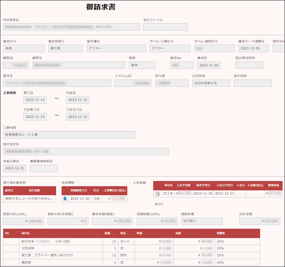 kintone 請求書 自動化 作り方 連携 請求書管理 請求書アプリ