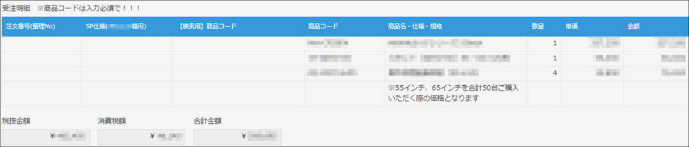 kintone 売上集計