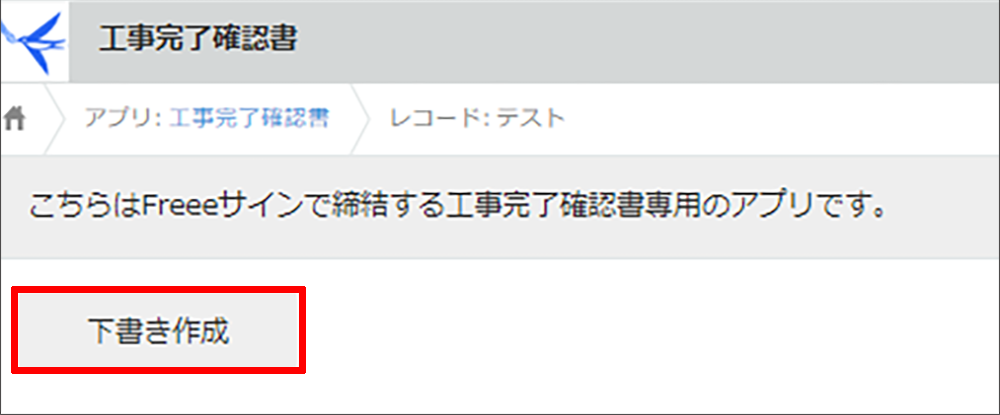 kintone freeeサイン連携