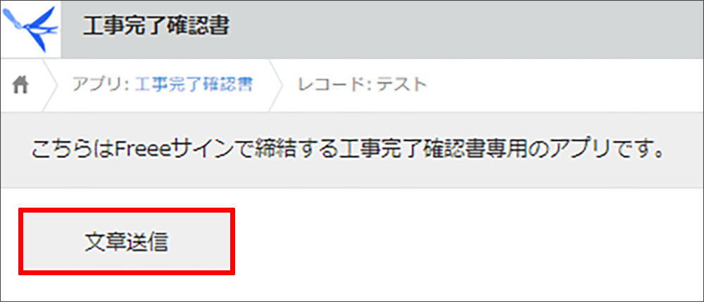 kintone freeeサイン連携