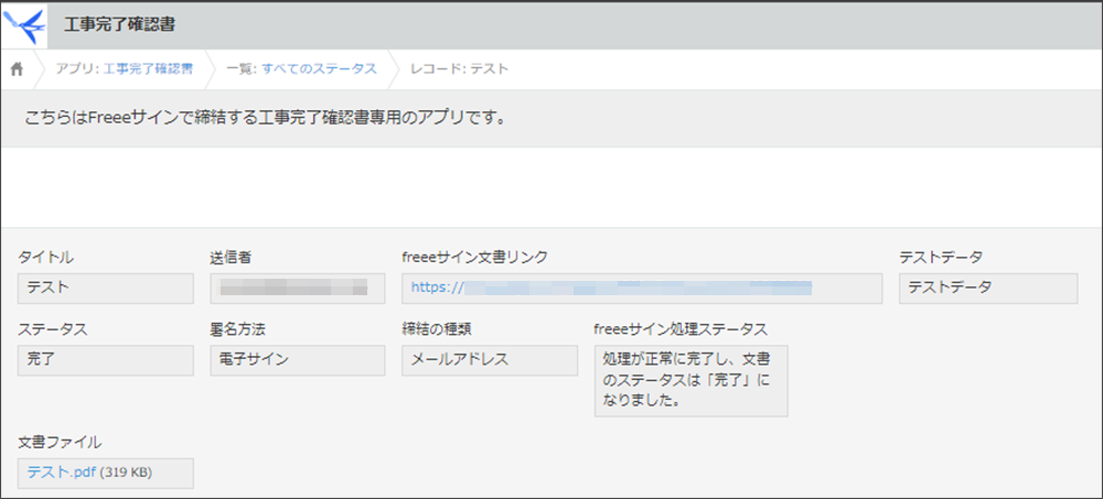 kintone freeeサイン連携