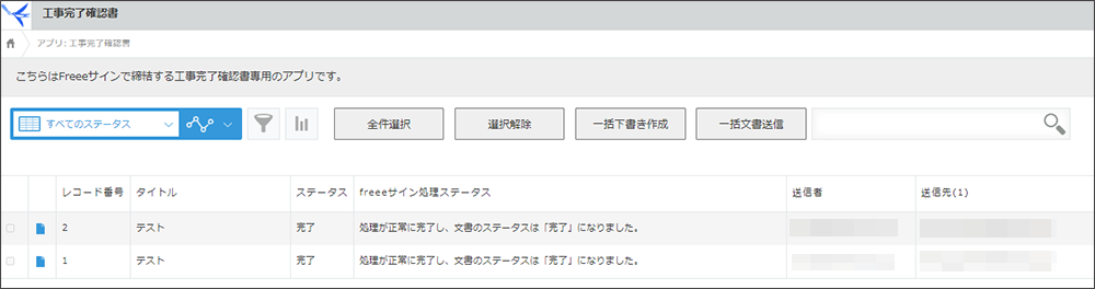 kintone freeeサイン連携