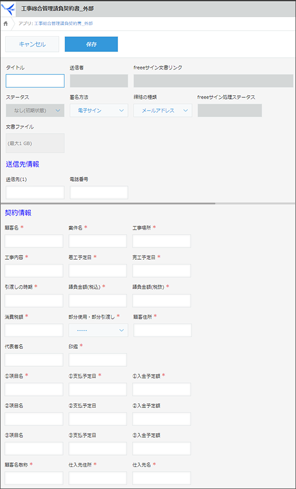 kintone 電子サイン