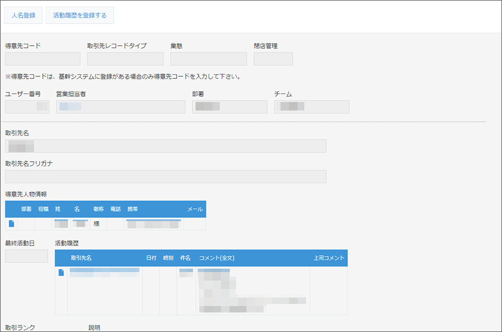kintone SFA