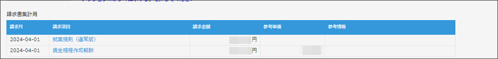 kintone 請求書