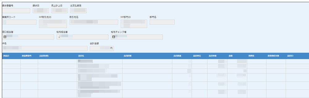 kintone 請求書
