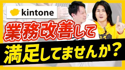 kintone芸人