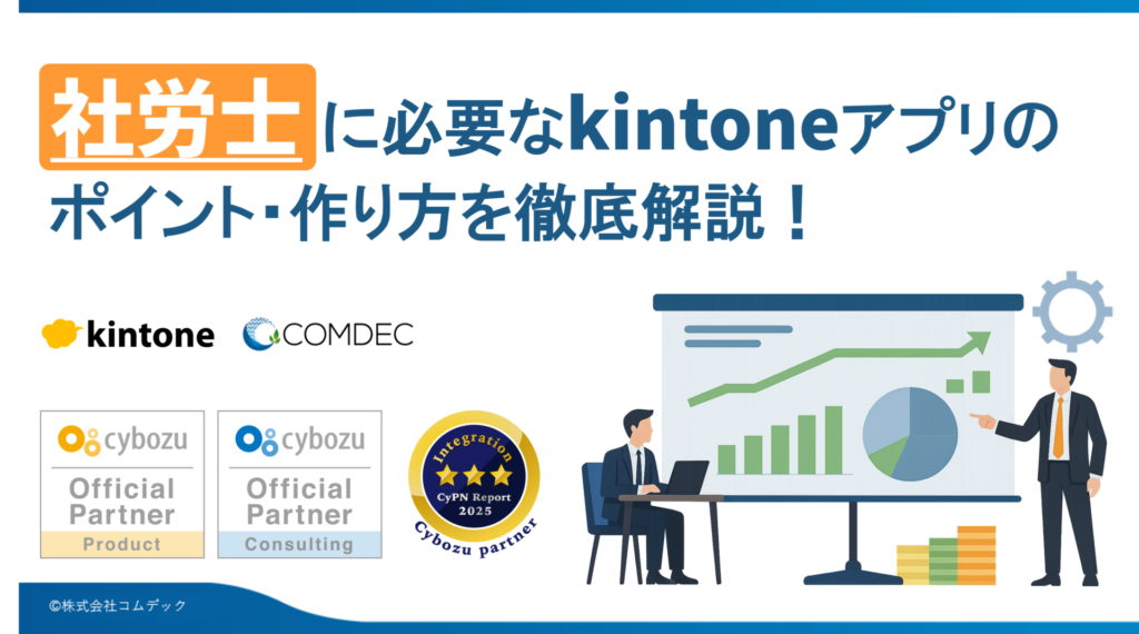 社労士 kintone業務改善パッケージご紹介資料