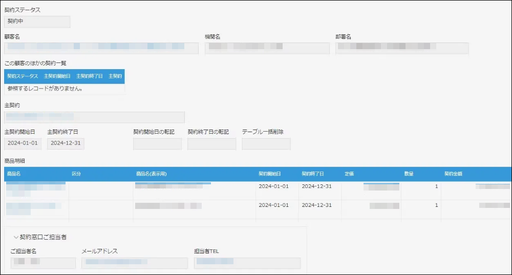 契約管理アプリを構築