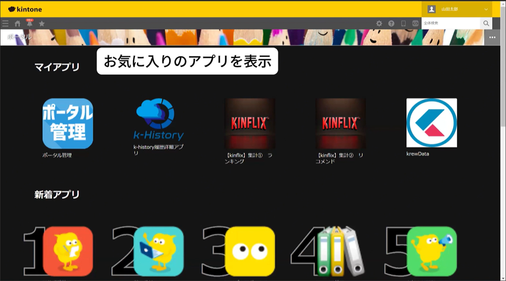 kintone ポータルカスタマイズ