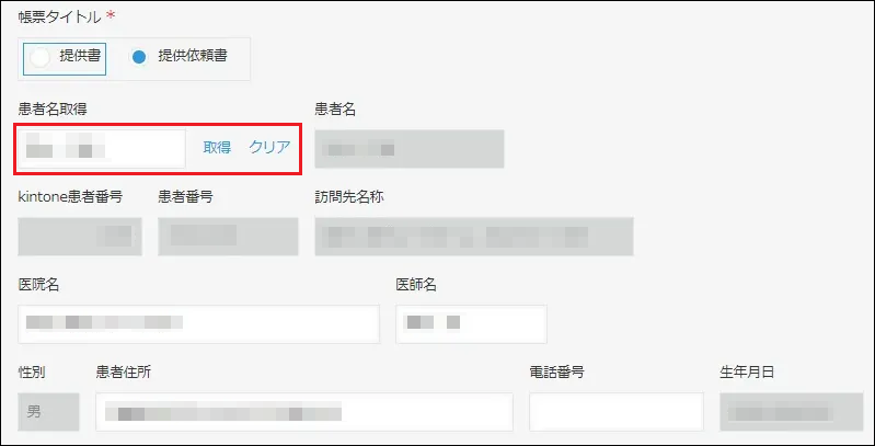 診療情報提供依頼書