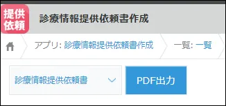 PDF出力