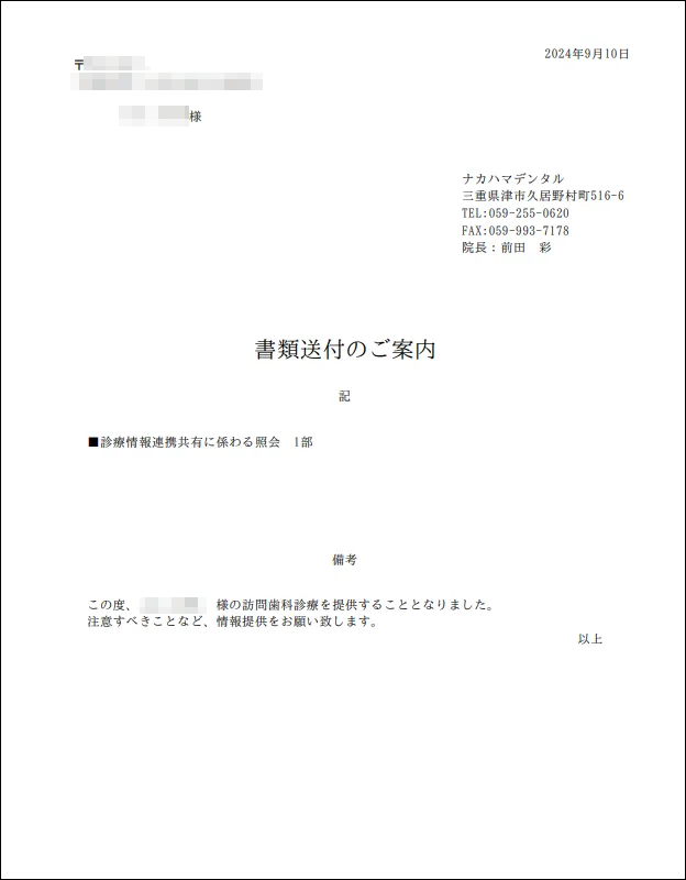 送付状