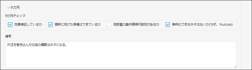 9ヶ月目のチェック