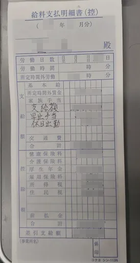 給与明細