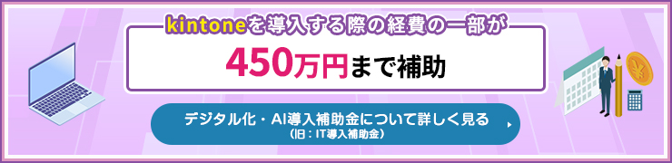 デジタル化・AI導入補助金(旧：IT導入補助金)