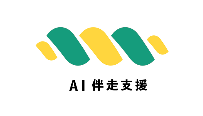 AI活用