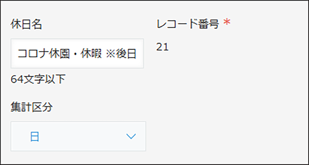 kintone　休暇管理