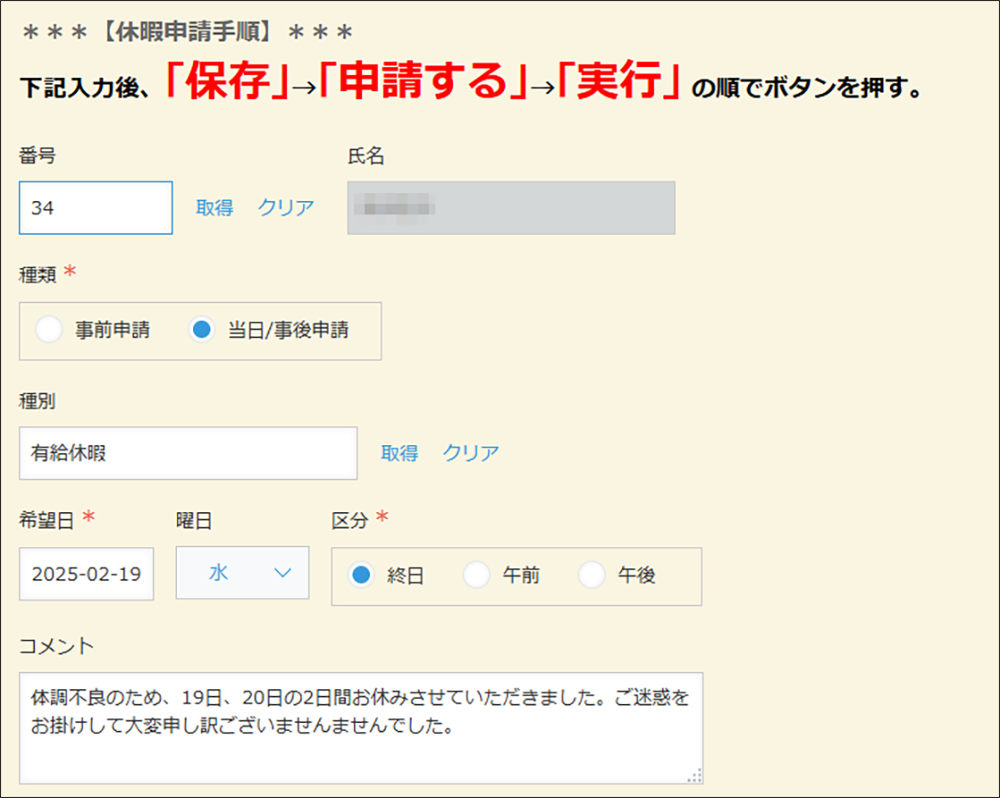 kintone　休暇管理