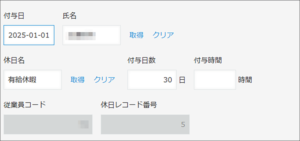 kintone　休暇管理