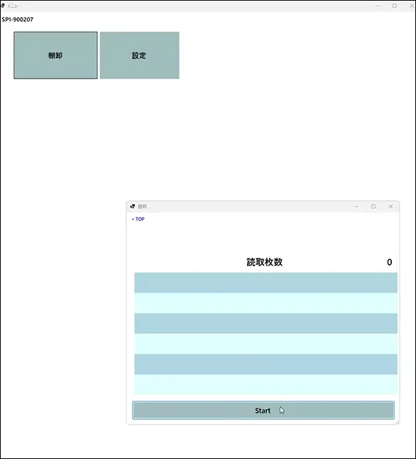 RFIDの読み取り