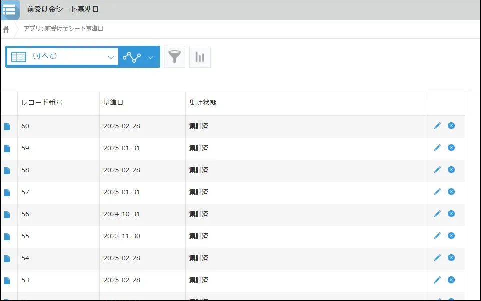 前受け金シート基準日アプリ