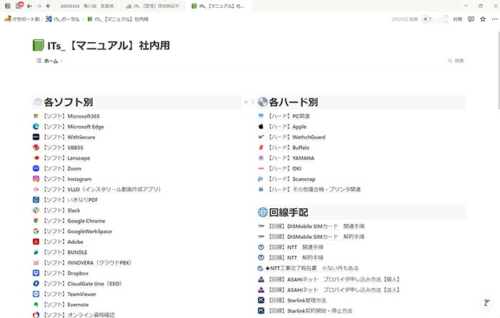 Notionに蓄積された各種ナレッジ