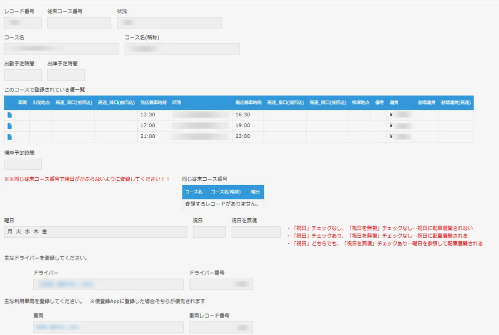 kintone 配車管理
