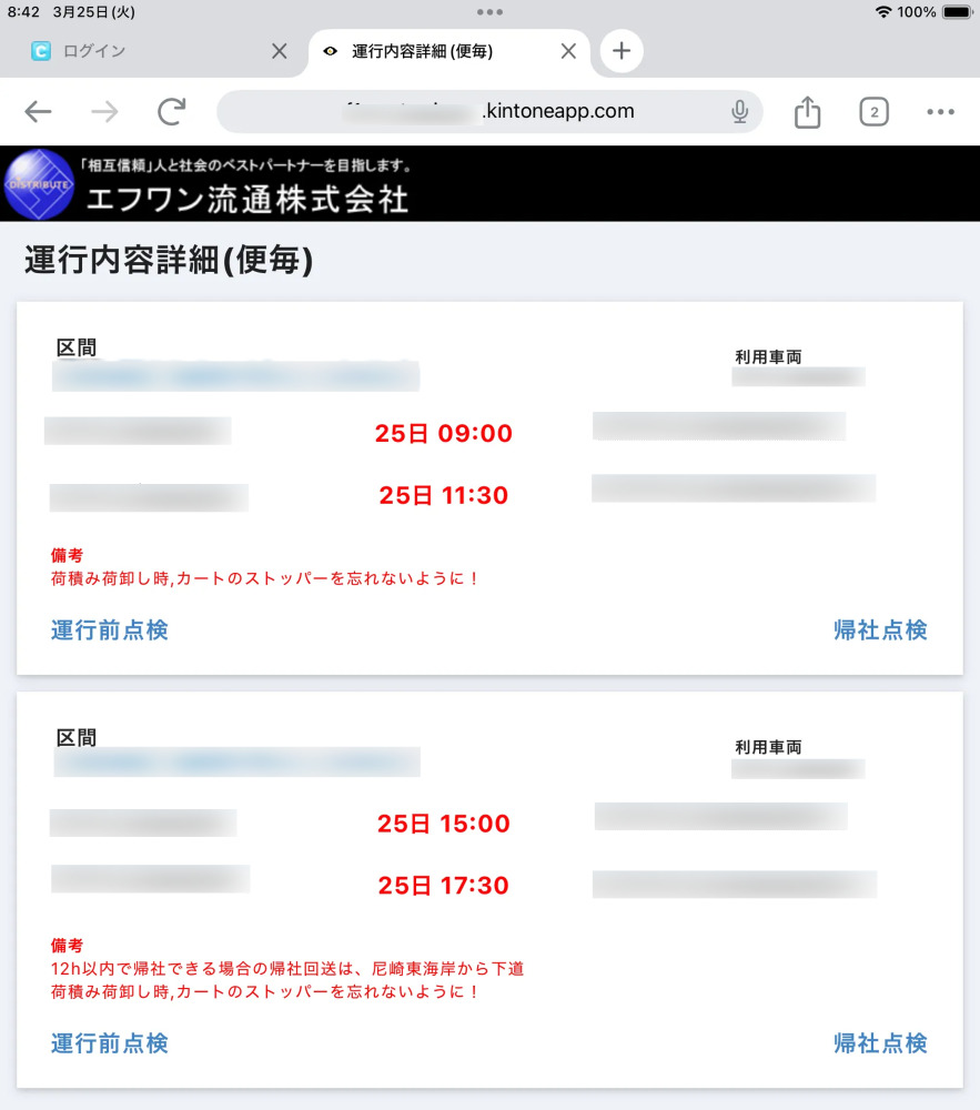 kintone 配車管理