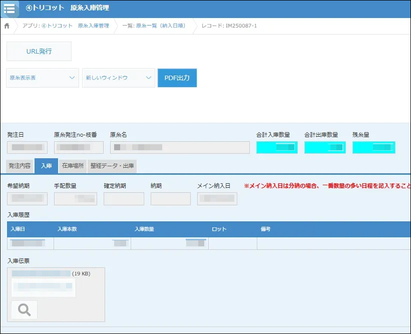 入庫管理アプリ