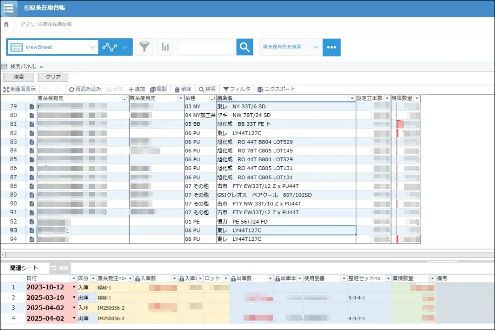 krewSheetを活用してできた在庫管理