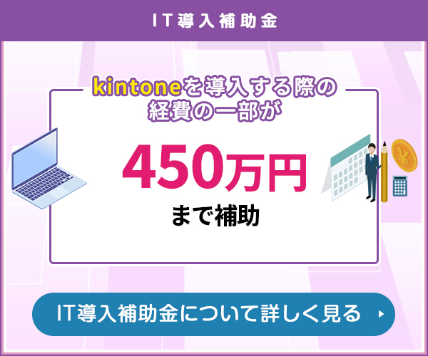 IT導入補助金