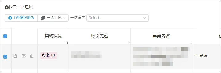一括編集も可能