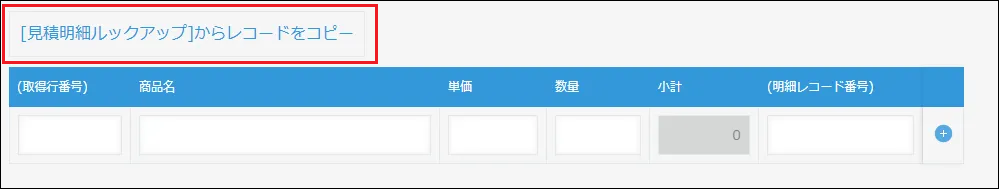 見積書の新規作成画面