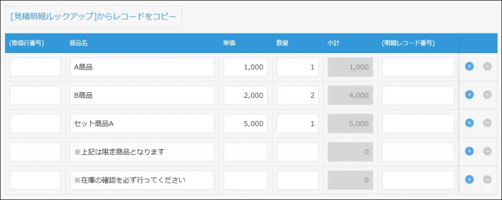 明細データの完成