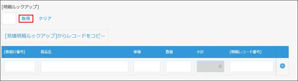 「取得」を選択す