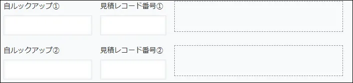 文字列・数値の項目