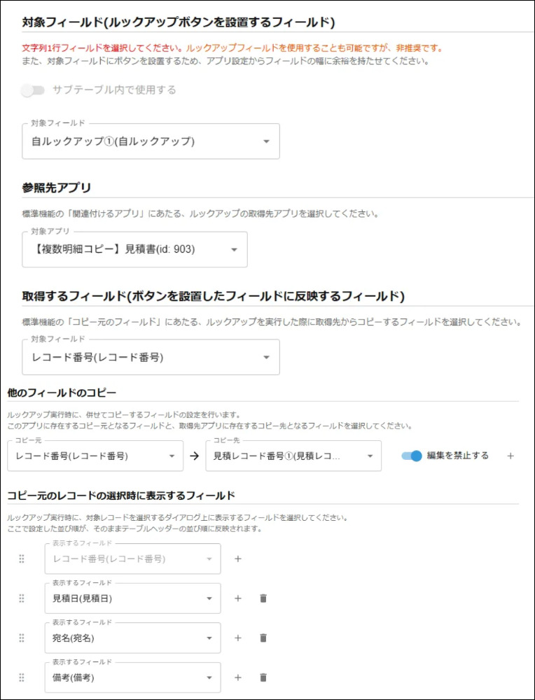 自アプリルックアップの設定