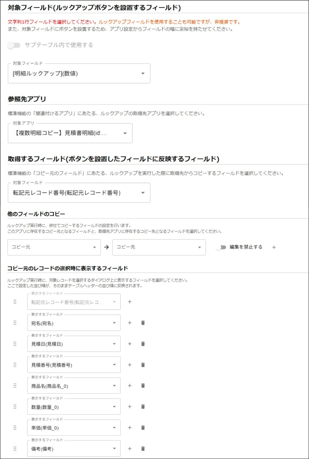 転記元レコード番号を取得　