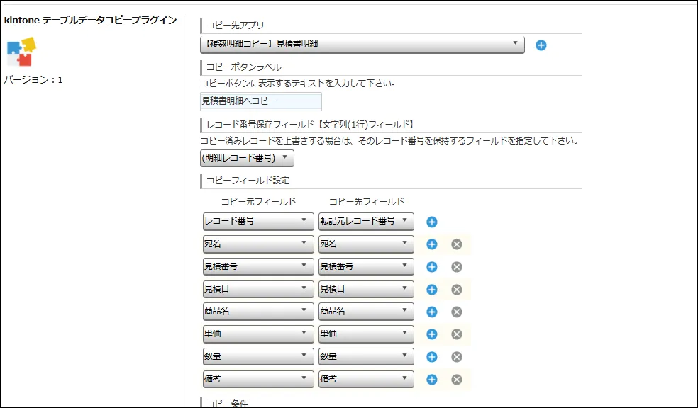 プラグインの設定