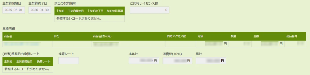 Kintone 電子サイン