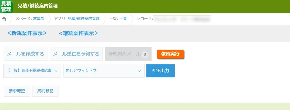 Kintone 電子サイン