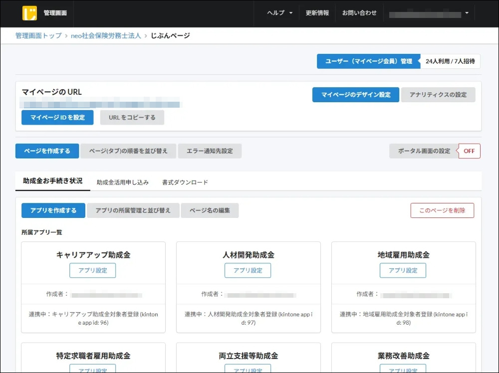 完成した管理画面