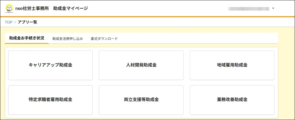 顧問先から見る画面